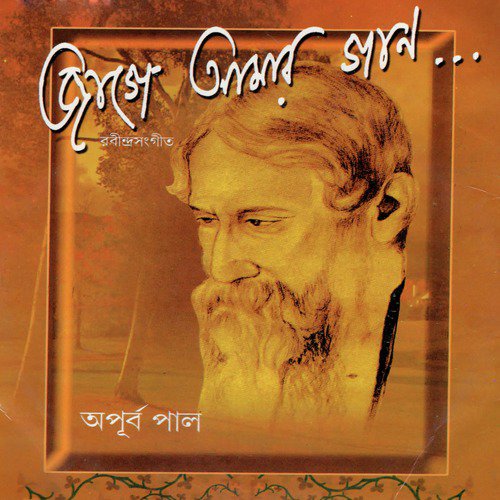 Mone Ki Didha Rekhe Gele by Apurbo Paul - Download on PagalFree