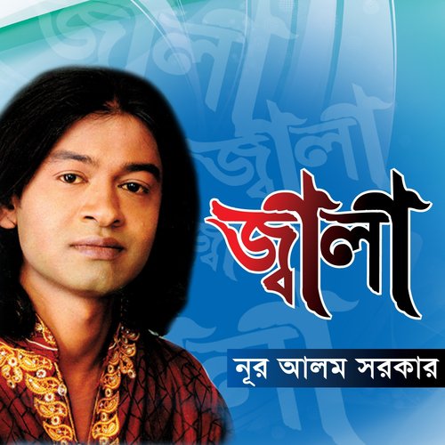 Amare Ar Koto Dalaibi by Nur Alom Sorkar - Download on PagalFree