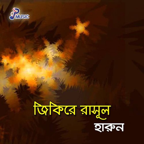 Ai Duniya Thakbe by Harun - Download on PagalFree