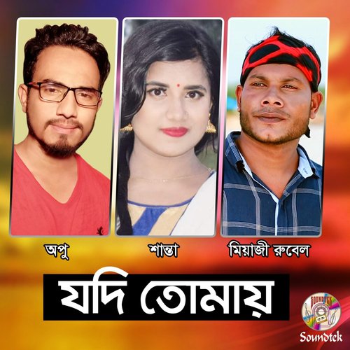 Matir Pinjira by Opu, Shanta, Miazi Rubel - Download on PagalFree