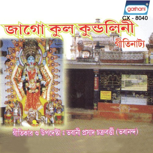 Kothay Lukali Maa by Various Artists - Download on PagalFree