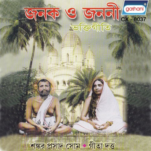 Hridkamale Pata Ashon by Shankar Prasad Shome - Download on PagalFree