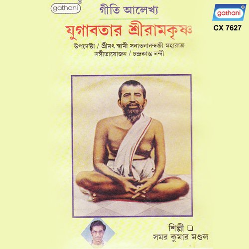 Ke Tumi Thakur by Samar Kumar Mandal - Download on PagalFree