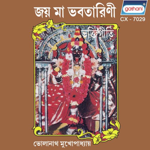 Amar Kaz Ki Maa by Bholanath Mukhopadhyay - Download on PagalFree