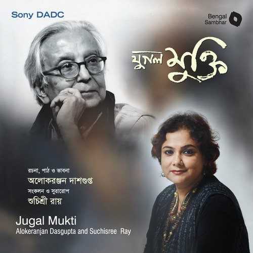 Amra Kemon Sundar by Alokeranjan Dasgupta, Suchisree Ray - Download on PagalFree