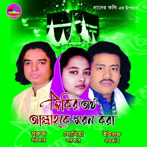Murshid Kajimuddin by Sonia Sarkar, Suruj Sarkar, Yusuf Sarkar - Download on PagalFree