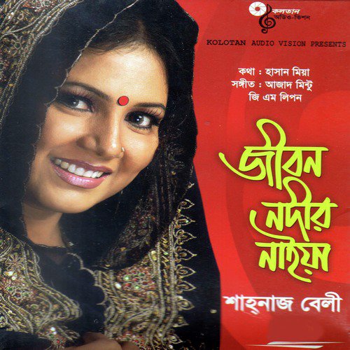 Belgayeber Ebadote by Shahanaz Bely, Kuhu Mannan - Download on PagalFree