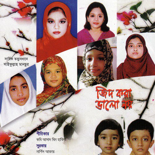 Ay Ghum Ayre by Various Artists - Download on PagalFree