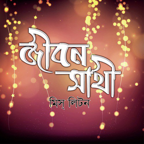 Baper Bari by Miss Liton - Download on PagalFree