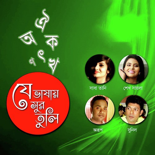 Ei Deshta Amar Kobita by Various Artists - Download on PagalFree