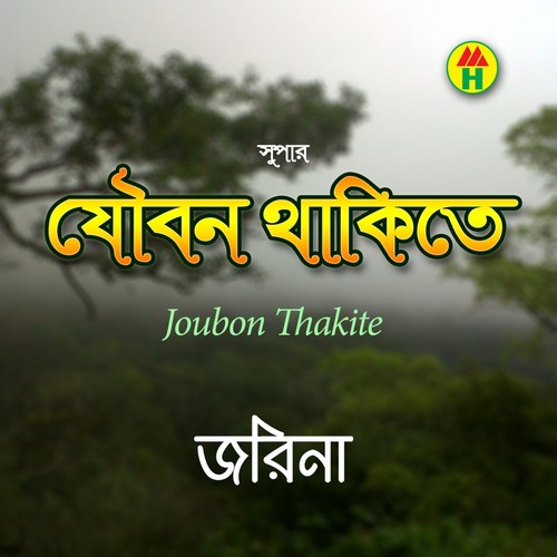 Amar Bondhur Preme by Jorina - Download on PagalFree