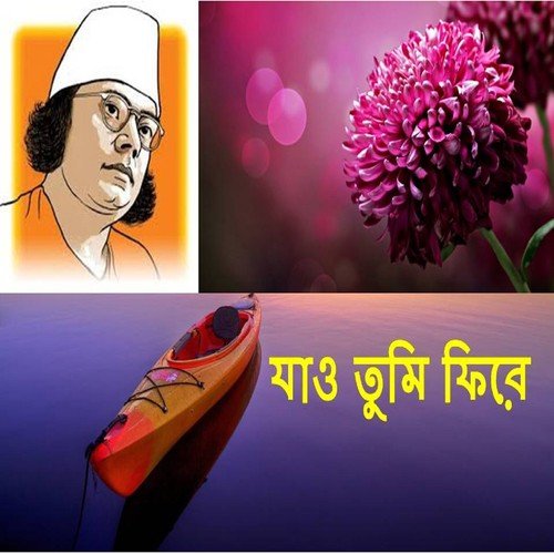 Ja Sokhi Ja Tora Gokule by Various Artists - Download on PagalFree