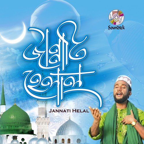 Hey Mohammad Esho Esho by Sirajul Islam Mashuk - Download on PagalFree