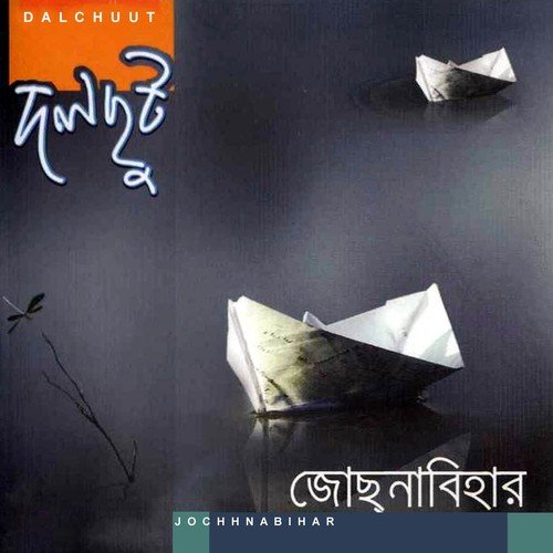 Char Deyal by Sanjeeb Choudhury, Bappa Mazumder - Download on PagalFree