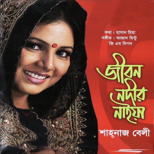 Mokamu Masuder Ghore by Shahanaz Bely - Download on PagalFree