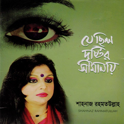 Ekbar Jete Dena by Shahnaz Rahmatullah - Download on PagalFree