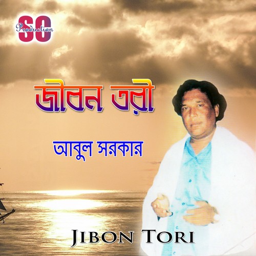 Vob Sagore Bancho Sonar Tori by Abul Sarker - Download on PagalFree