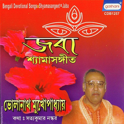 Kon Punyner Fole by Bholanath Mukhopadhyay - Download on PagalFree