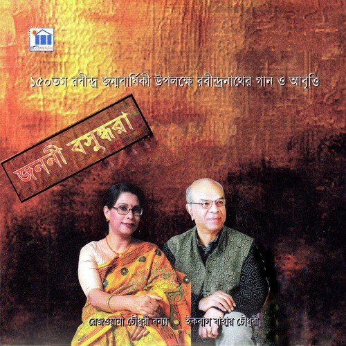 Nil Naboghone Ashar Gogone by Iqbal Bahar Choudhury, Rezwana Choudhury Bannya - Download on PagalFree