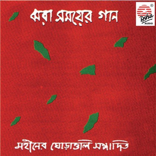 Aamar Priyo Caffe by Mohiner Ghoraguli - Download on PagalFree