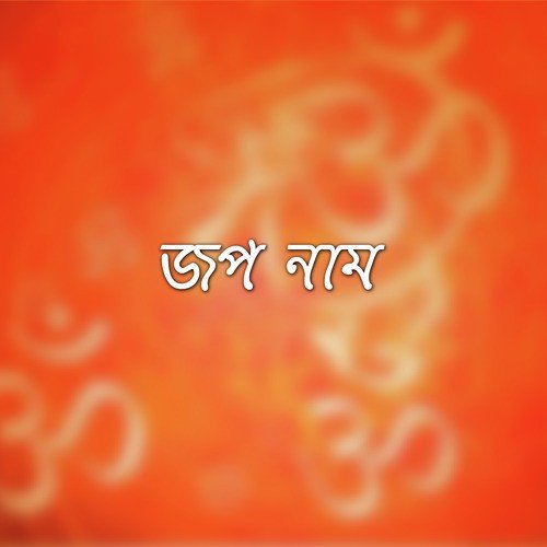 Bol Maa Keno Tui Tusto Jobay by Various Artists - Download on PagalFree