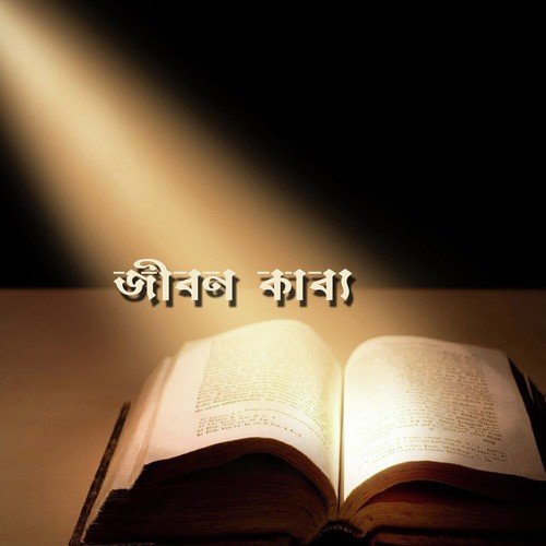 Kritaggo by Various Artists - Download on PagalFree