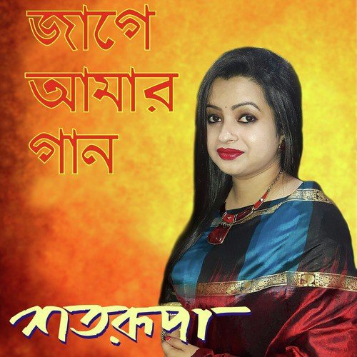 Bohey Nirontor Ananto by Satarupa Chowdhury - Download on PagalFree