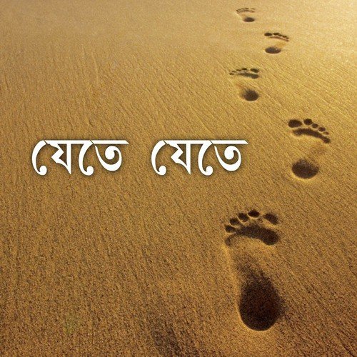 Kokhono Din Kokhono Raat by Sriradha Bannerjee, Ekta, Swati Ganguly - Download on PagalFree