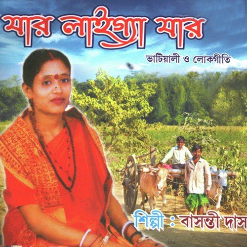 Dudiner Bhalobasa by Basanti Das - Download on PagalFree