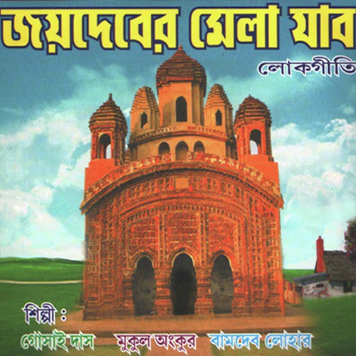 O Bhadu Tor Gole Beler Mala by Various Artists - Download on PagalFree
