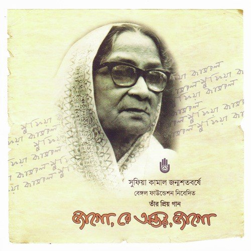 Madhur Tomar Shesh Je Na by Various Artists - Download on PagalFree