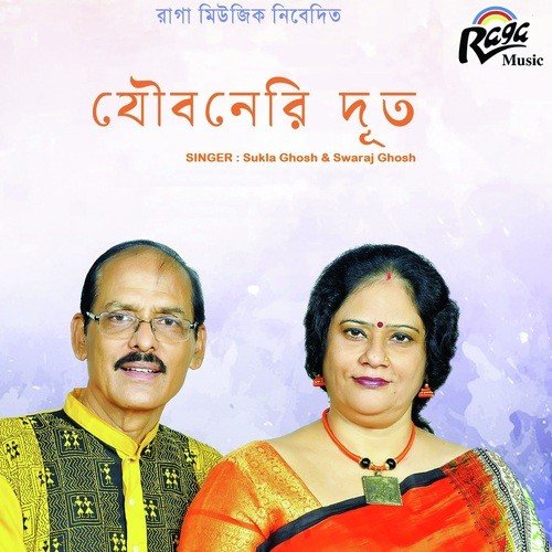 Premer Joare by Shukla Ghosh, Swaraj Ghosh - Download on PagalFree