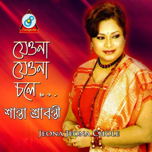 Chotto Bhalobasha by Shanta Srabonti - Download on PagalFree