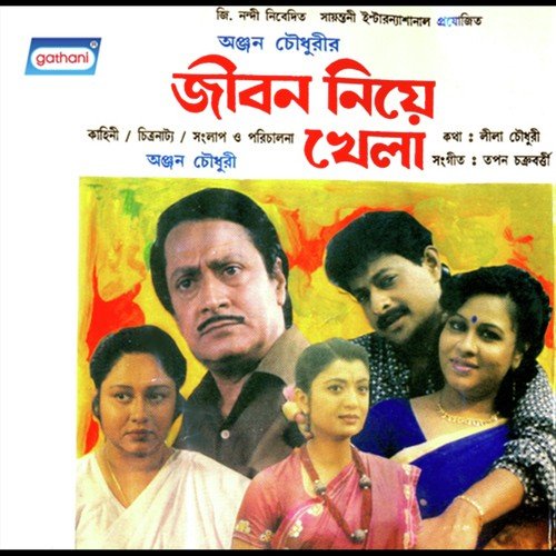 Hay Hay Kar Mukh by Tapan Chakraborty - Download on PagalFree
