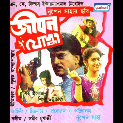 Amar Ei Gaan(Sad) by Gautam Basu, Sumit Banerjee - Download on PagalFree