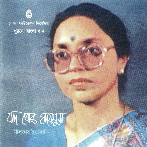 Chokher Neshar Bhalobasa by Nilufar Yasmeen - Download on PagalFree