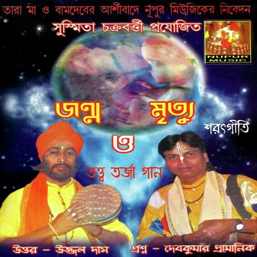 Sei Na Deser Kothare by Debkumar Pramanik, Ujjal Das - Download on PagalFree