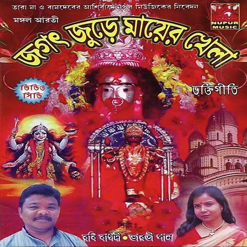 Bole De Maa by Robi Bagdi, Bharoti Pan - Download on PagalFree
