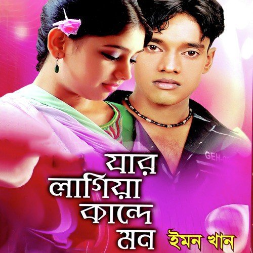 Mone Shanti Nai by Emon Khan - Download on PagalFree