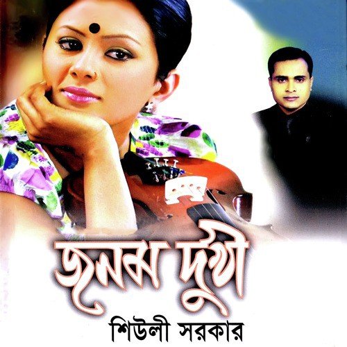 Modhu Raate Bajay Bashi by Sheuli Sorkar - Download on PagalFree