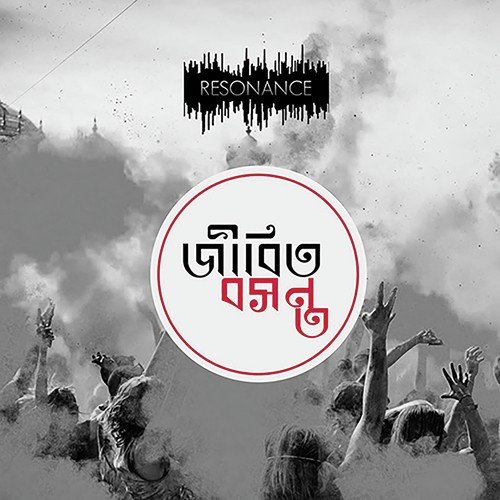 Jibito Bawsanto by Shirsha Chakraborty - Download on PagalFree