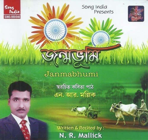 Kanya Santan by N.R. Mallick - Download on PagalFree