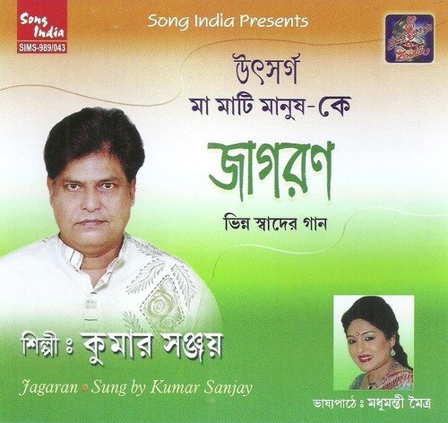 O Aamar Desher Mati by Madhumanti Moitra, Kumar Sanu - Download on PagalFree