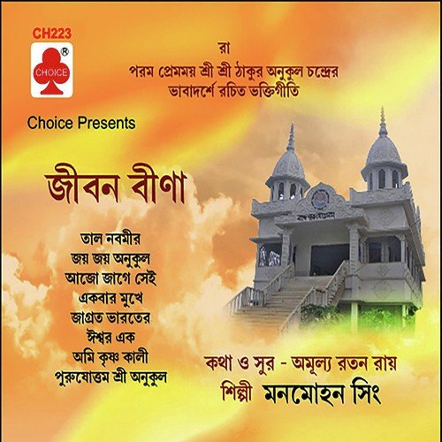 Aajo Jage Sey by Monmohan Singh - Download on PagalFree