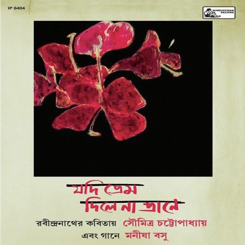 Nishar Swapan Chhutlo Re by Soumitra Chatterjee, Manisha Basu - Download on PagalFree