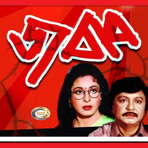 Amar Kache Moron Theke by Sabina Yasmin, Runa Laila, Nina Hamid - Download on PagalFree