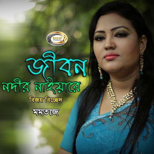 Posha Pakhi Ure Jabe by Momtaz - Download on PagalFree