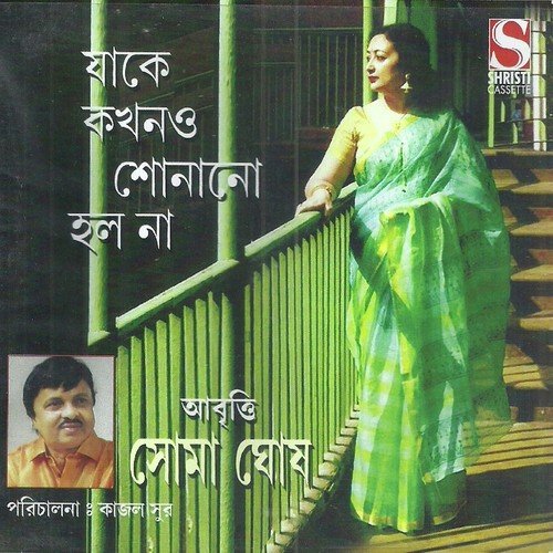 Hey Nutan by Soma Ghosh - Download on PagalFree