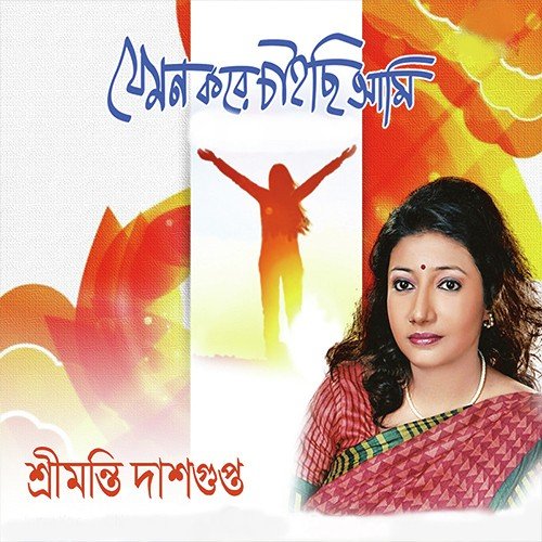Aajike Gahon Kalima Legeche by Sreemanti Dasgupta - Download on PagalFree