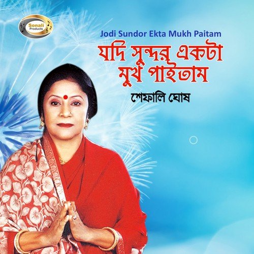 Tumi Je Amar by Shefali Ghosh - Download on PagalFree